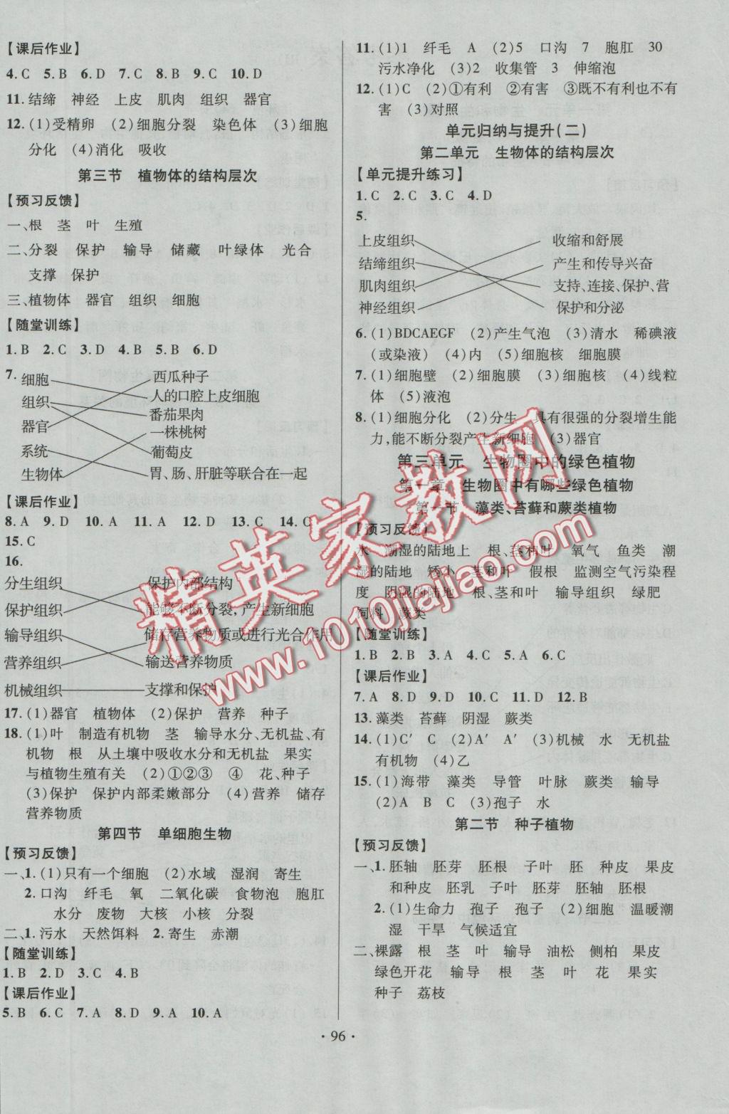 2016年課時掌控七年級生物上冊人教版 參考答案第4頁