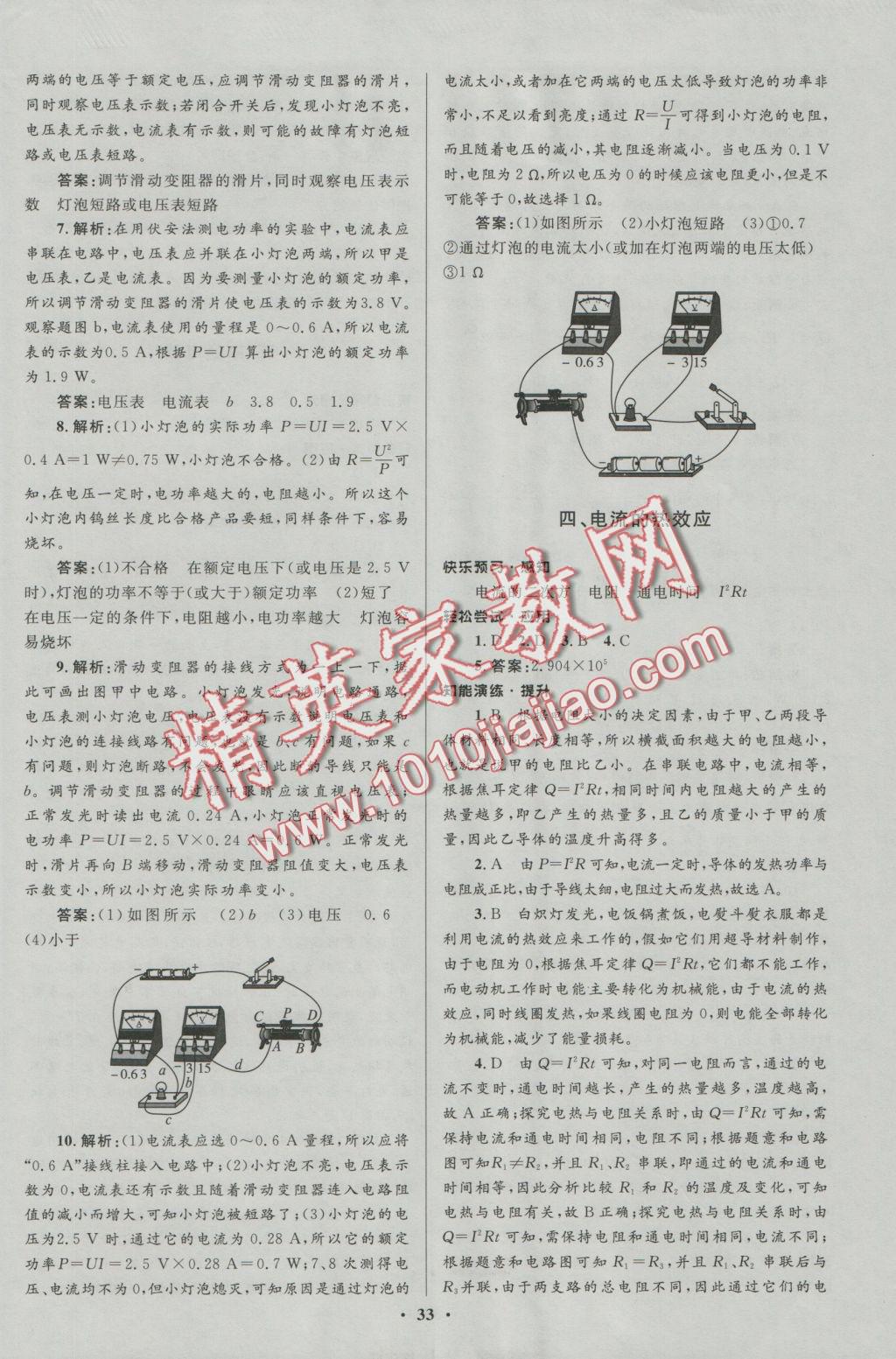 2016年初中同步测控优化设计九年级物理全一册北师大版 参考答案第17页