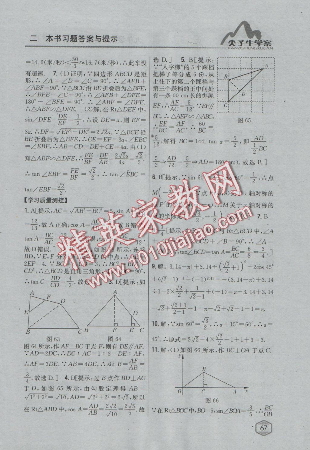 2016年尖子生学案九年级数学上册沪科版 参考答案第35页