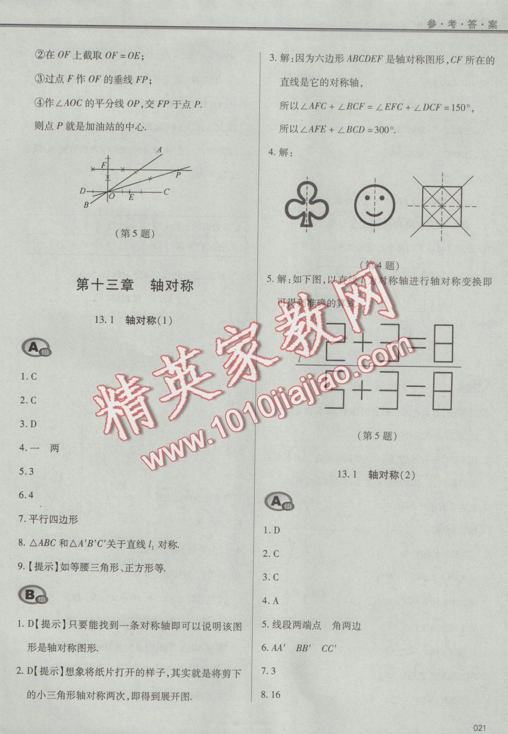 2016年學(xué)習(xí)質(zhì)量監(jiān)測(cè)八年級(jí)數(shù)學(xué)上冊(cè)人教版 參考答案第21頁