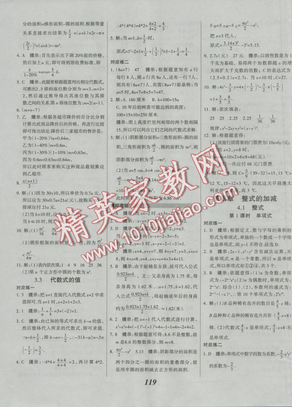 2016年全優(yōu)課堂考點(diǎn)集訓(xùn)與滿分備考七年級(jí)數(shù)學(xué)上冊(cè)冀教版 參考答案第7頁(yè)