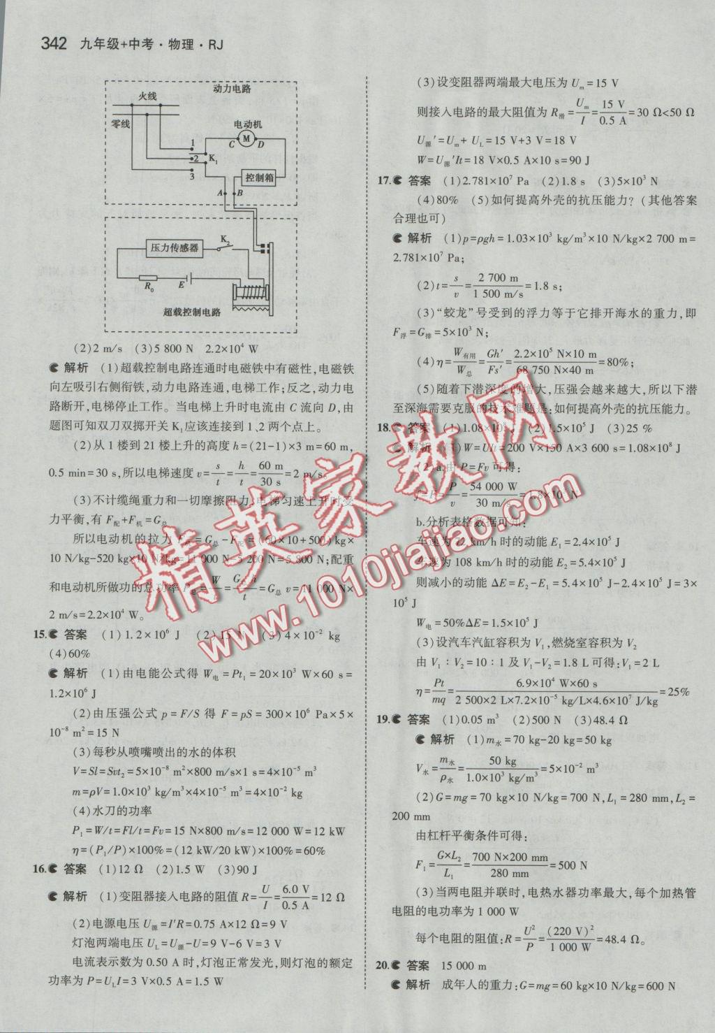 2017年5年中考3年模拟九年级加中考物理人教版 参考答案第86页