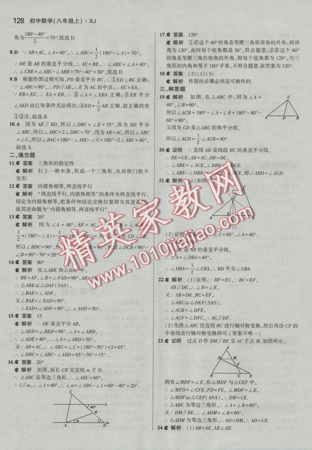 2016年5年中考3年模拟初中数学八年级上册湘教版 参考答案第20页