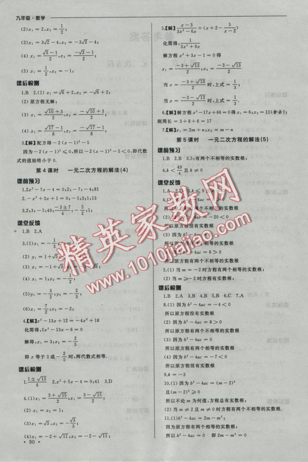 2016年為了燦爛的明天同步訓練與拓展九年級數(shù)學上冊蘇科版 參考答案第2頁