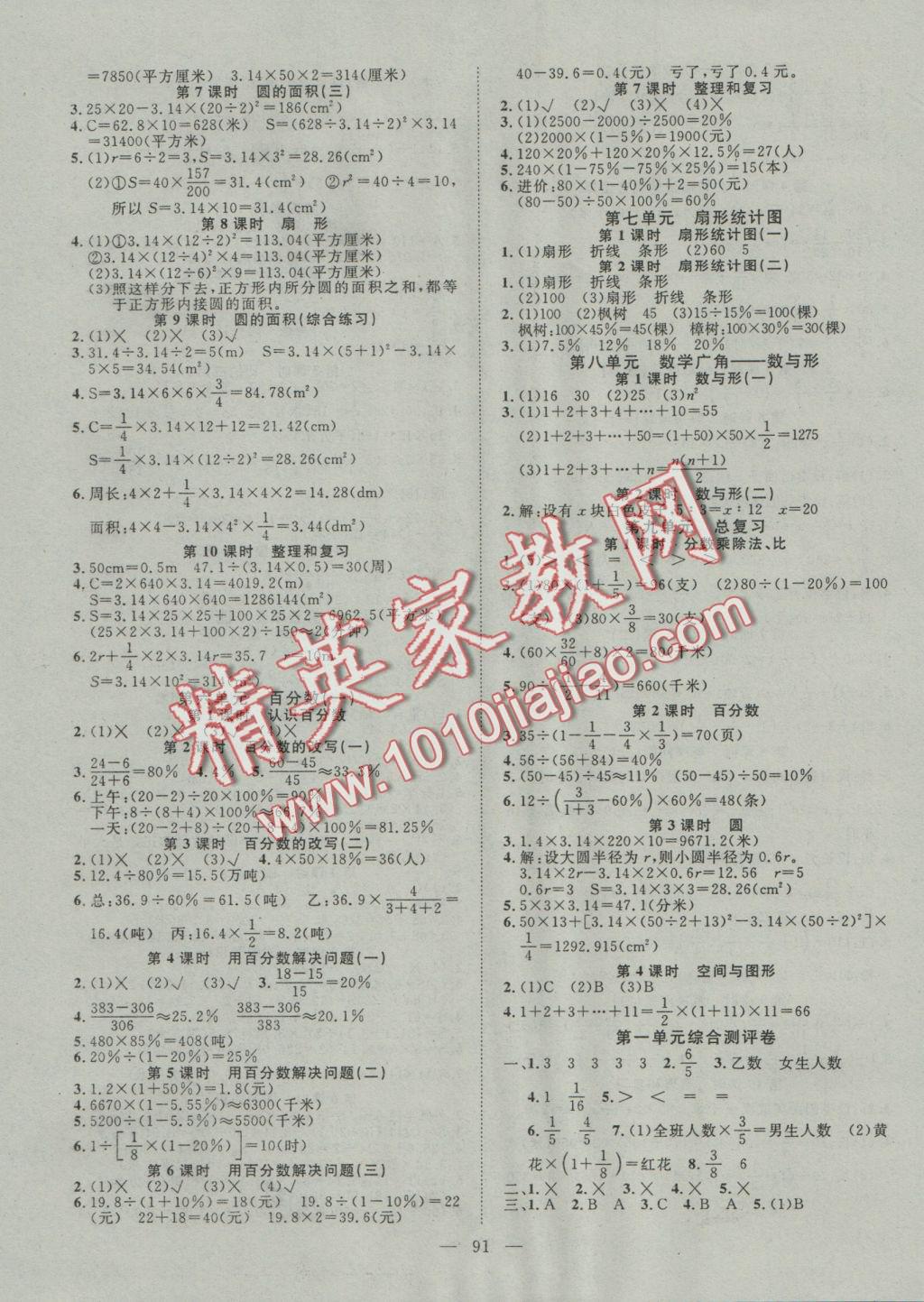 2016年名師課堂導(dǎo)學(xué)案六年級數(shù)學(xué)上冊 參考答案第2頁