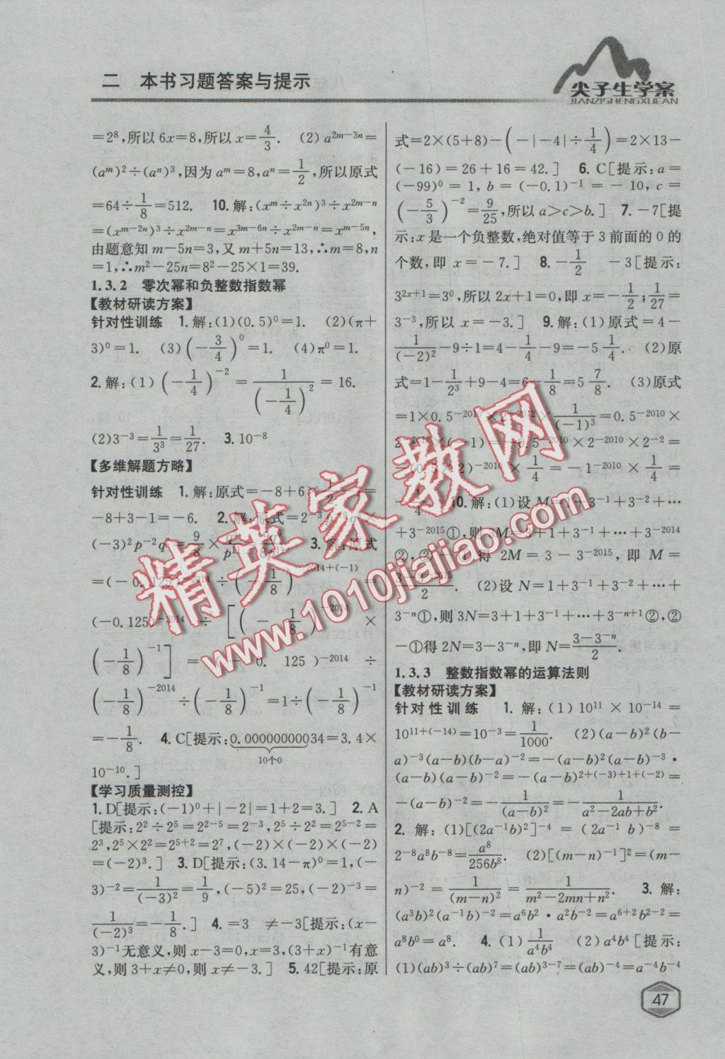 2016年尖子生學(xué)案八年級(jí)數(shù)學(xué)上冊(cè)湘教版 參考答案第4頁