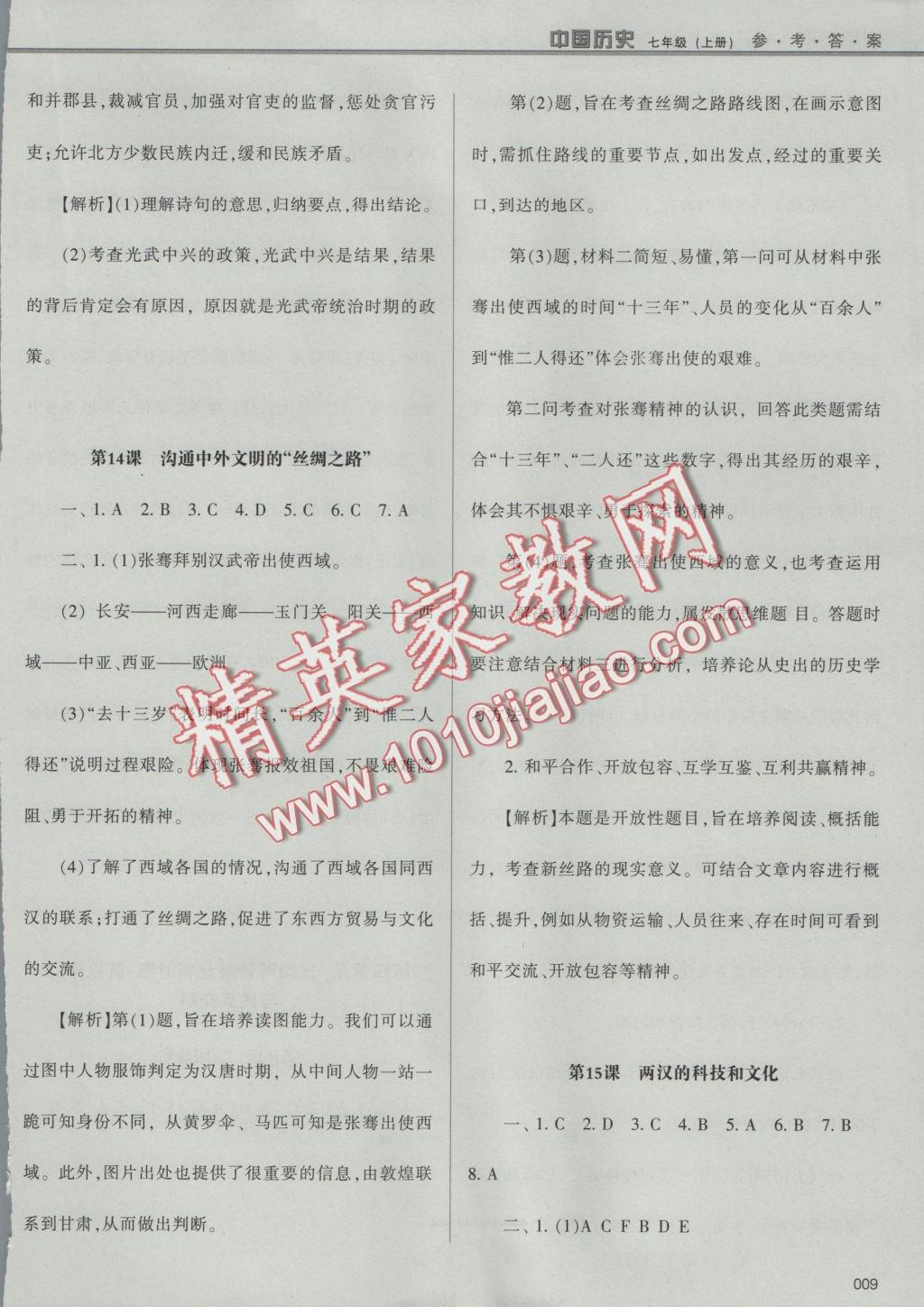 2016年學(xué)習(xí)質(zhì)量監(jiān)測(cè)七年級(jí)中國(guó)歷史上冊(cè)人教版 參考答案第9頁(yè)