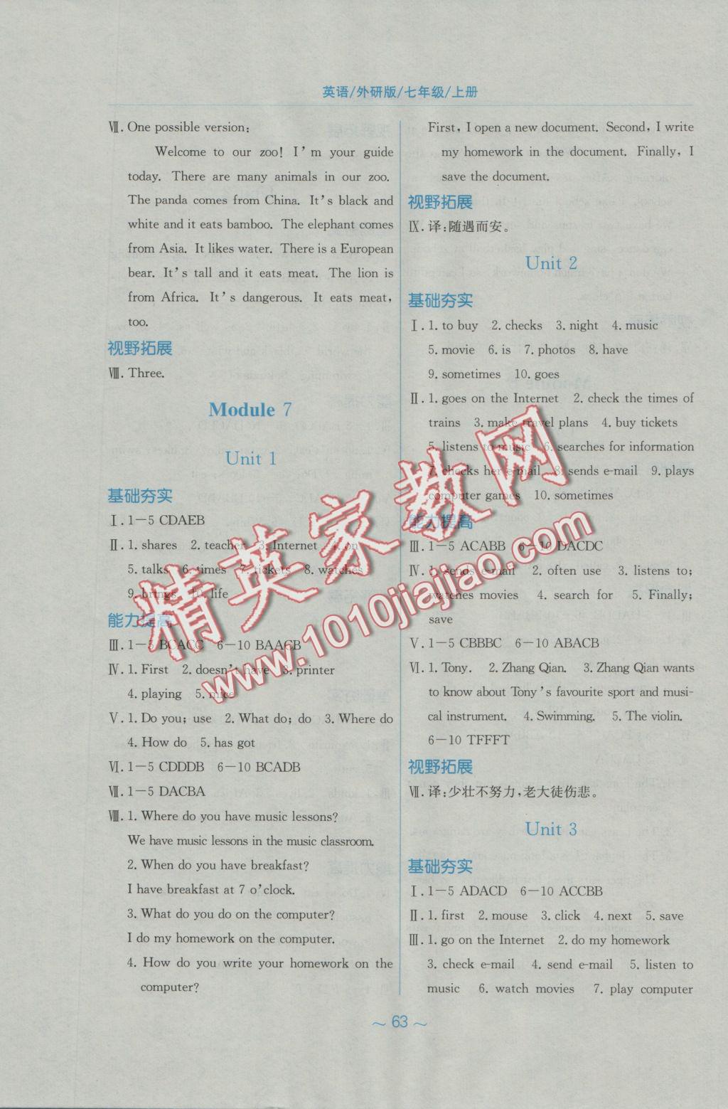 2016年新编基础训练七年级英语上册外研版 参考答案第14页