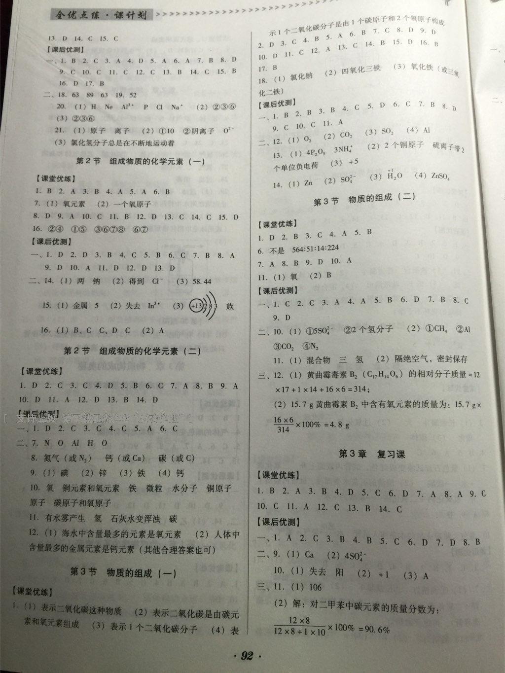 2015年全優(yōu)點練課計劃九年級化學上冊滬教版 第10頁