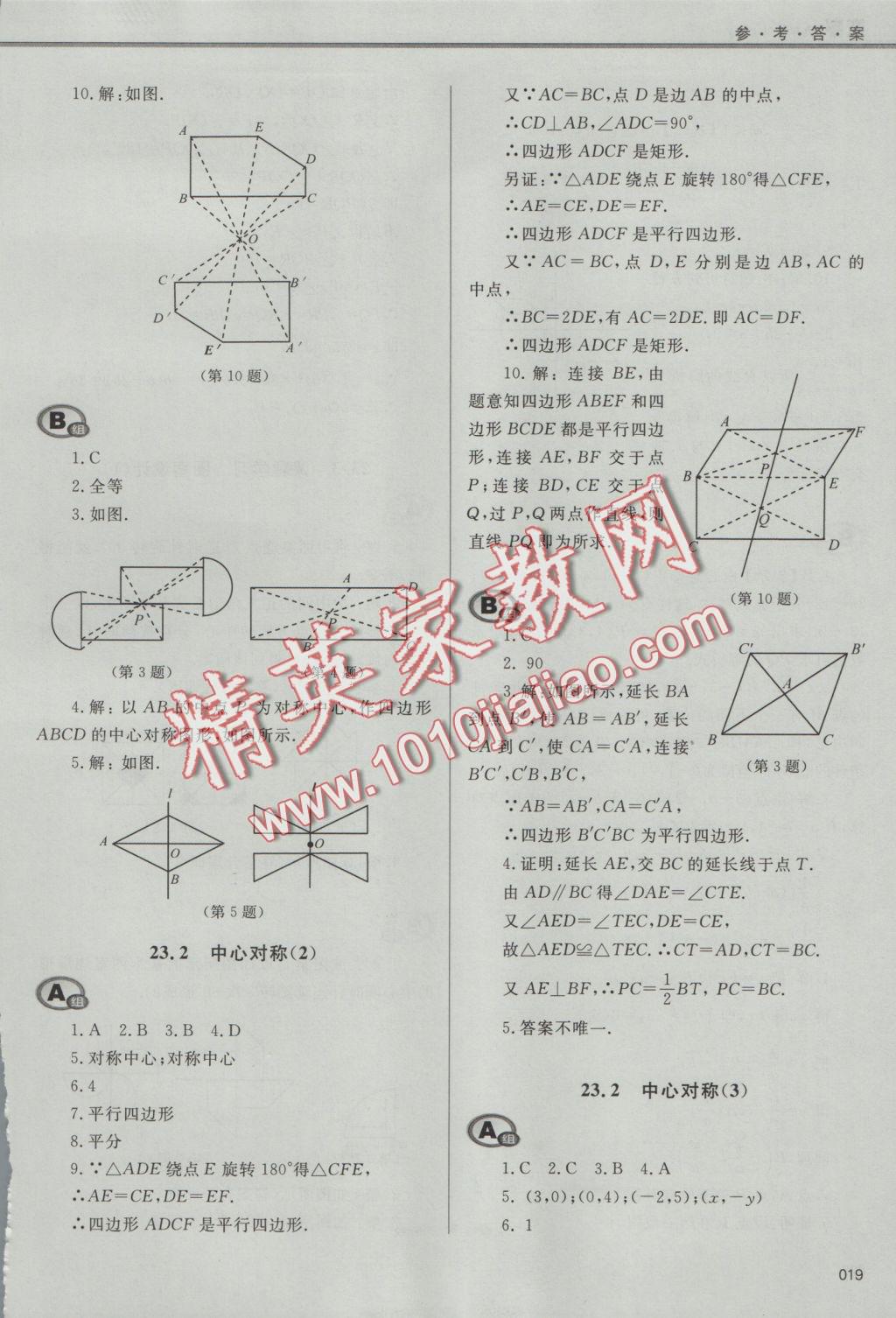 2016年學習質(zhì)量監(jiān)測九年級數(shù)學上冊人教版 參考答案第19頁