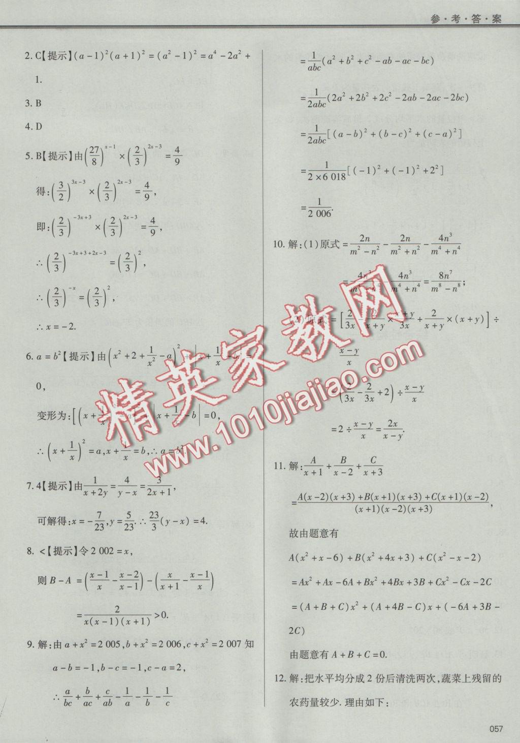 2016年學(xué)習(xí)質(zhì)量監(jiān)測(cè)八年級(jí)數(shù)學(xué)上冊(cè)人教版 參考答案第57頁(yè)