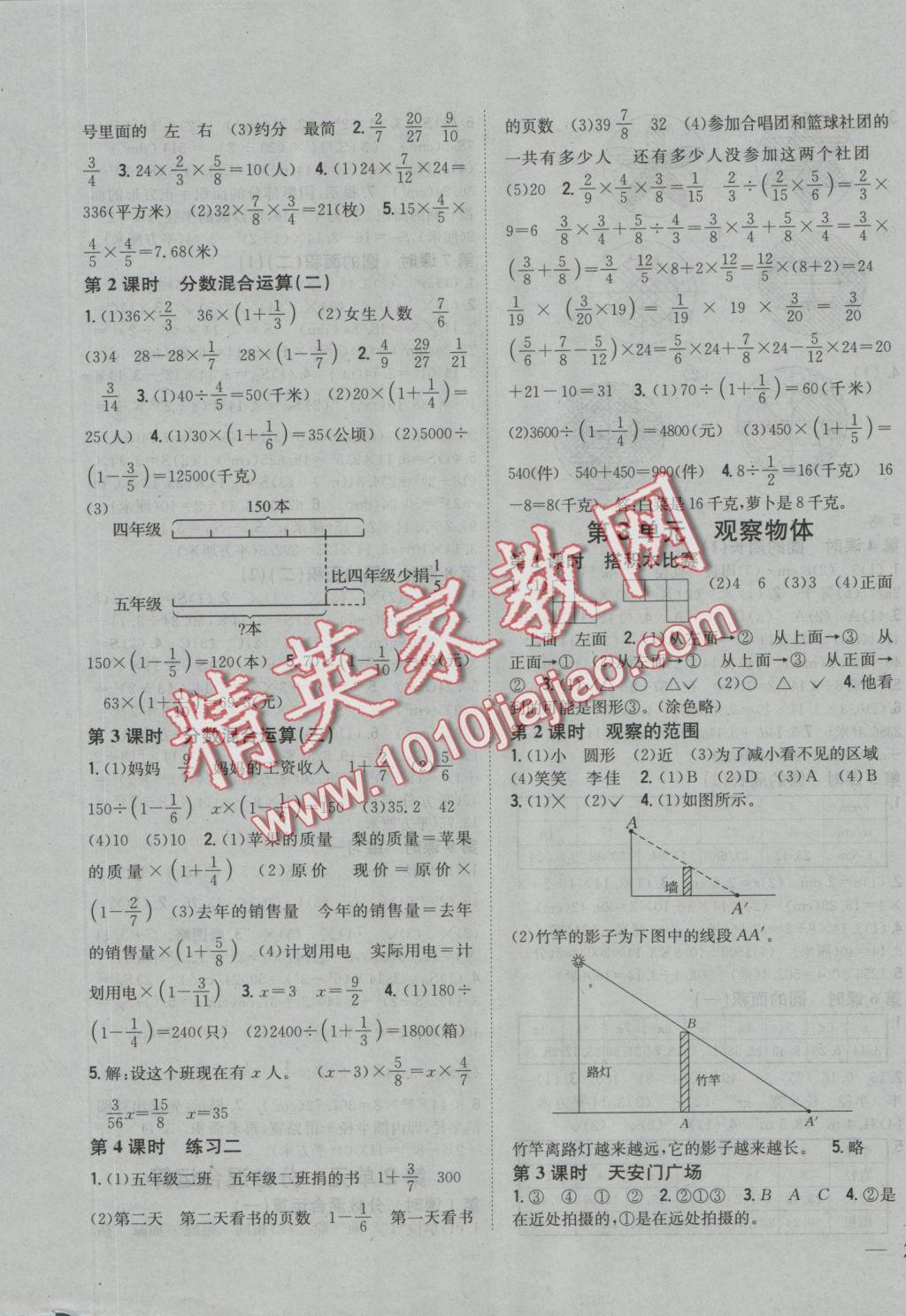 2016年全科王同步课时练习六年级数学上册北师大版 参考答案第4页