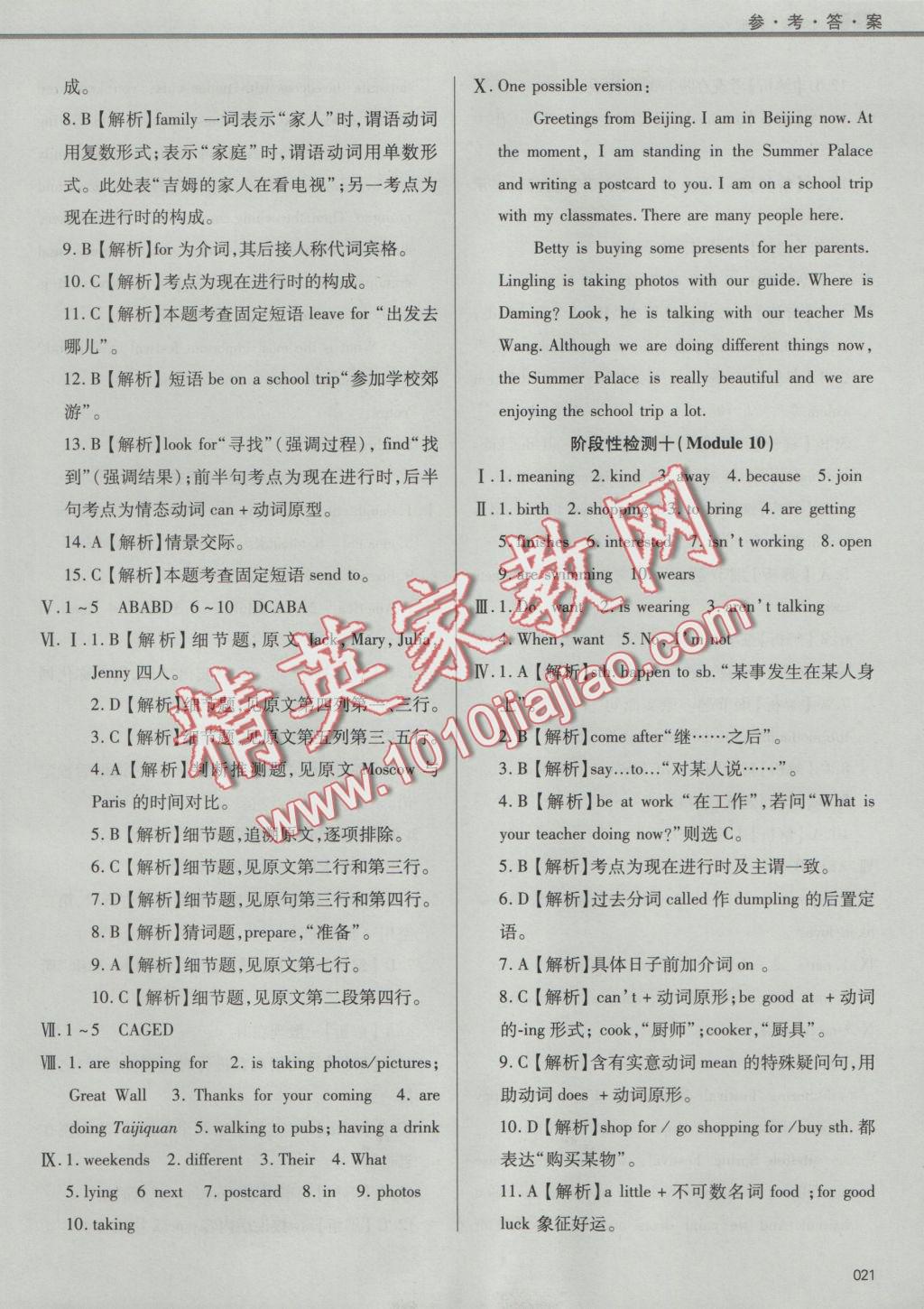 2016年學(xué)習(xí)質(zhì)量監(jiān)測(cè)七年級(jí)英語(yǔ)上冊(cè)外研版 參考答案第21頁(yè)