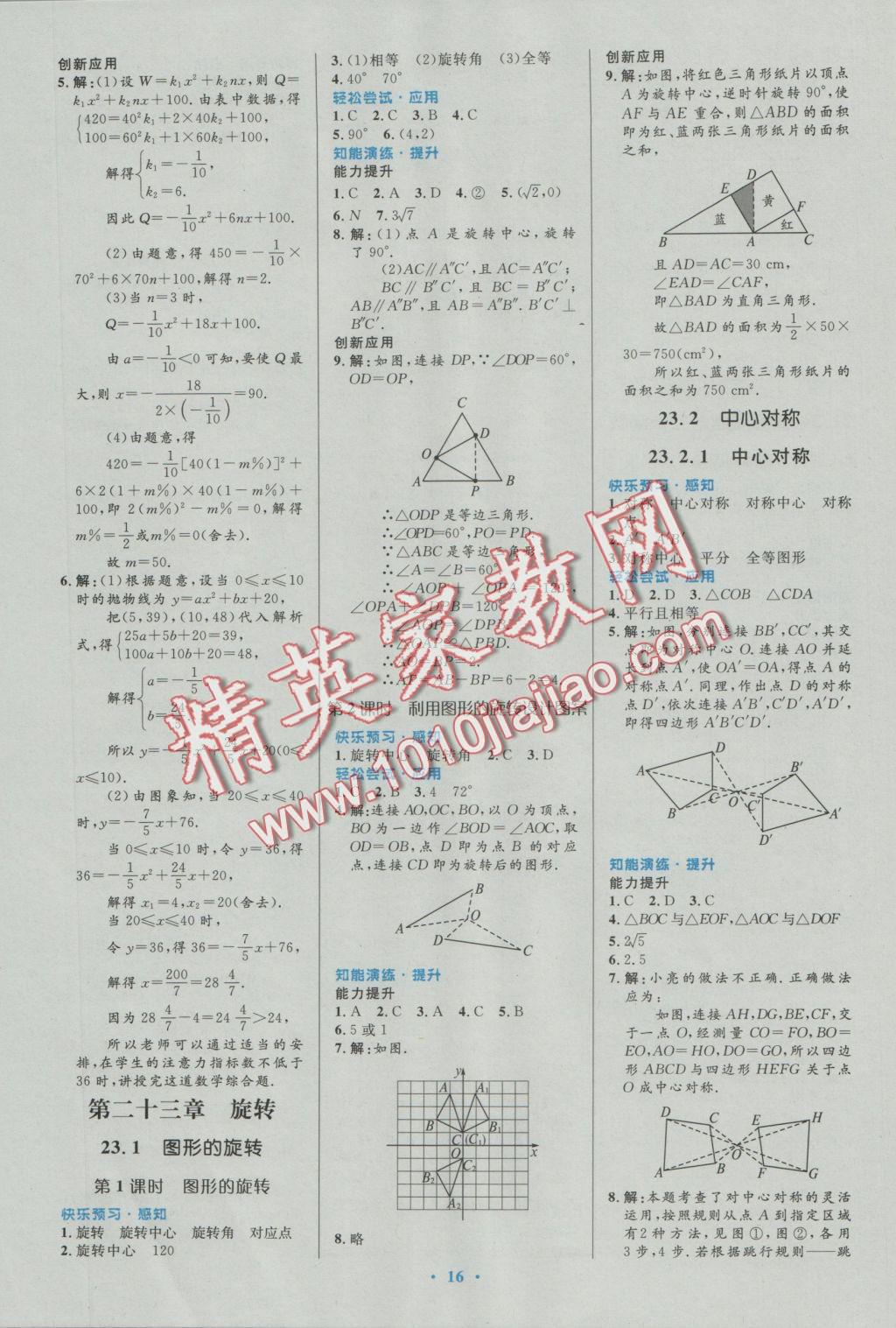 2016年初中同步测控优化设计九年级数学上册人教版福建专版 参考答案第6页