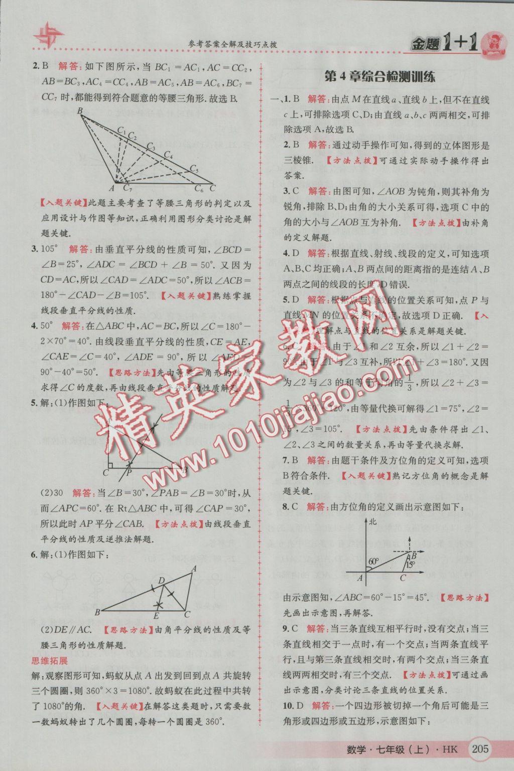 2016年金題1加1七年級數(shù)學(xué)上冊滬科版 參考答案第49頁