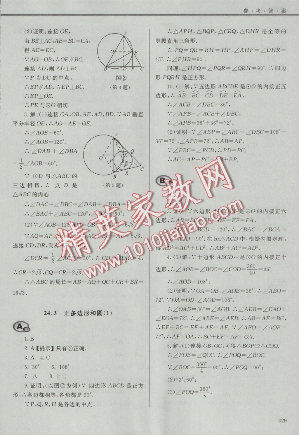 2016年學(xué)習(xí)質(zhì)量監(jiān)測九年級數(shù)學(xué)上冊人教版 參考答案第29頁