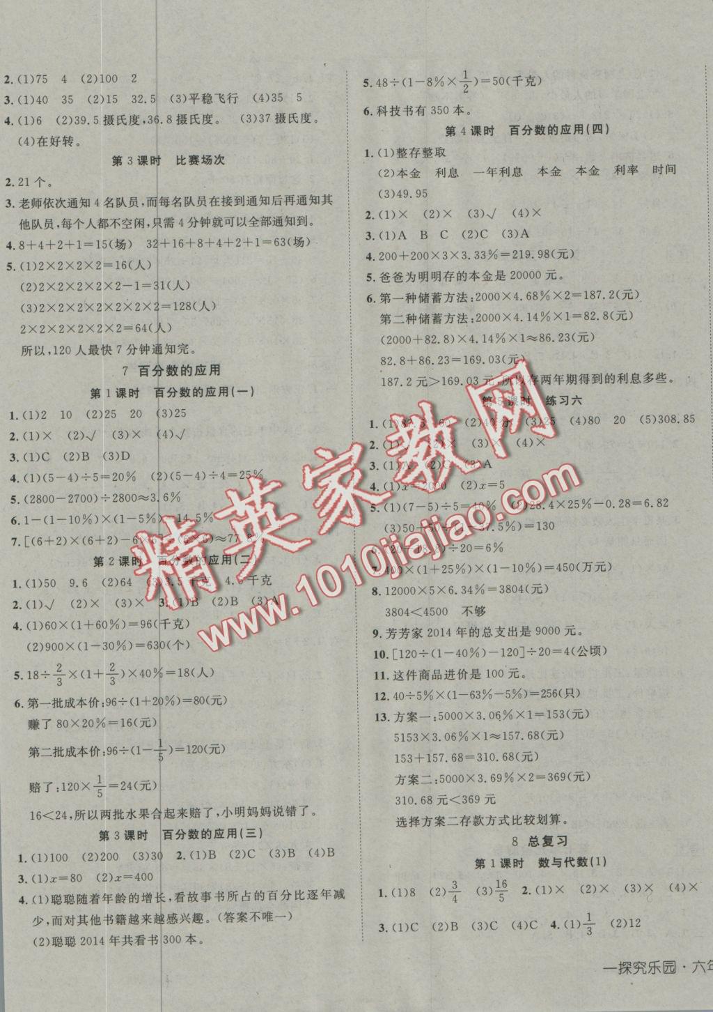 2016年探究樂園高效課堂六年級數(shù)學(xué)上冊北師大版 參考答案第5頁