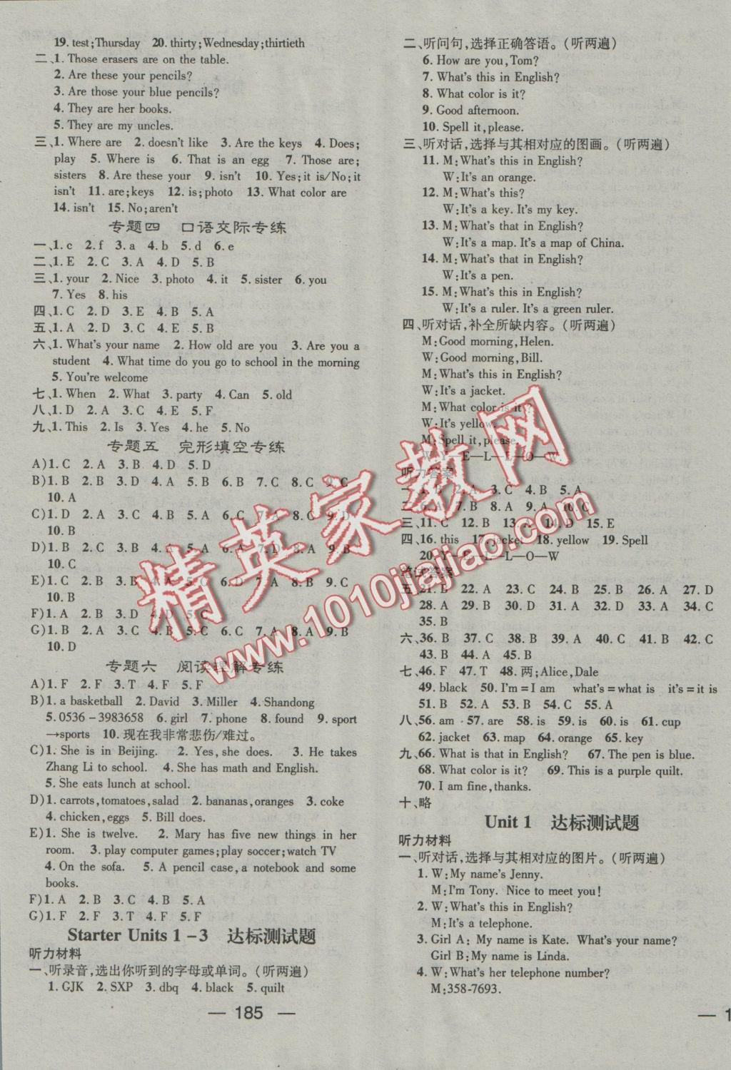 2016年名师测控七年级英语上册人教版 参考答案第16页