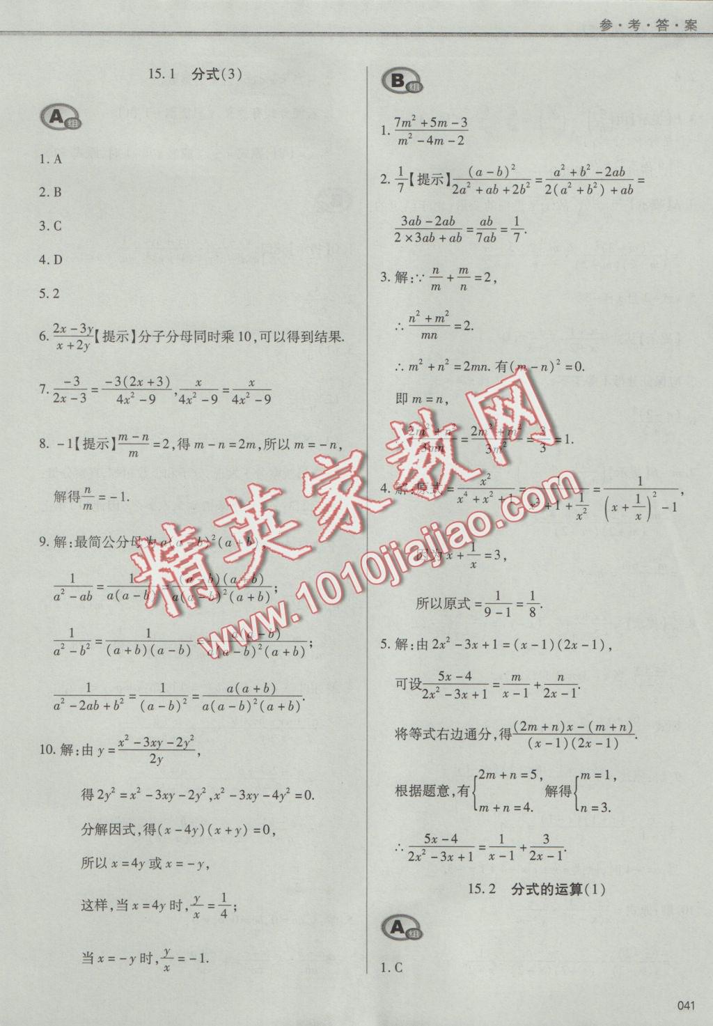 2016年學(xué)習(xí)質(zhì)量監(jiān)測(cè)八年級(jí)數(shù)學(xué)上冊(cè)人教版 參考答案第41頁(yè)