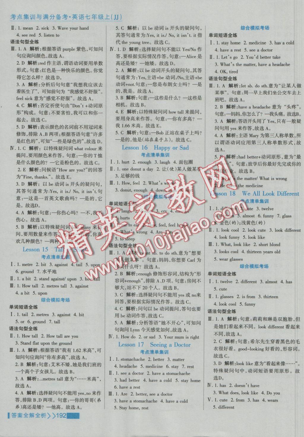 2016年考點(diǎn)集訓(xùn)與滿分備考七年級(jí)英語(yǔ)上冊(cè)冀教版 參考答案第8頁(yè)