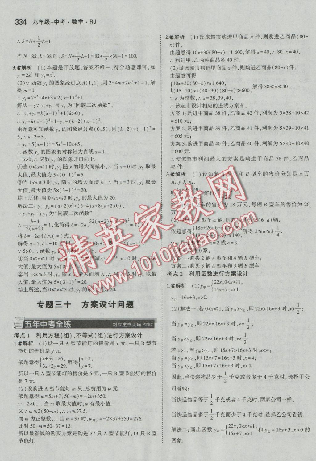 2017年5年中考3年模擬九年級加中考數(shù)學人教版 參考答案第62頁