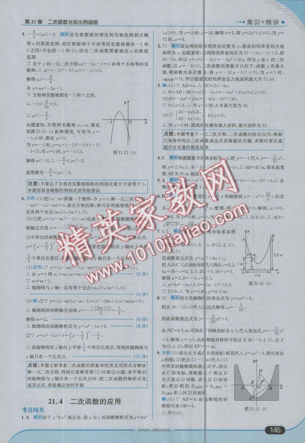 2016年走向中考考場九年級數(shù)學(xué)上冊滬科版 參考答案第11頁