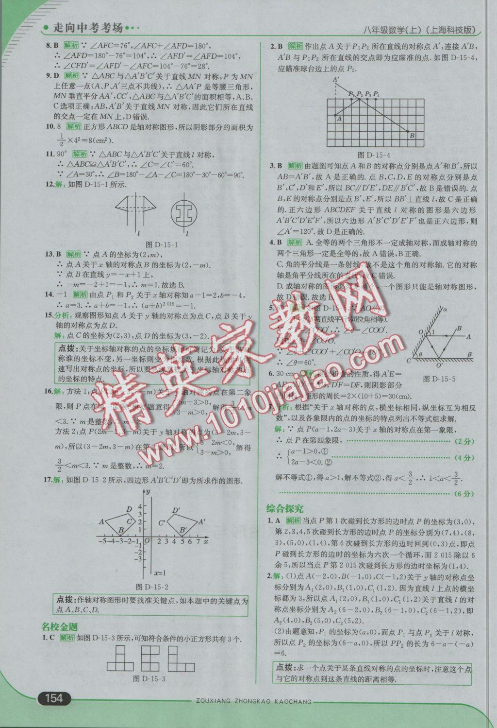 2016年走向中考考場八年級(jí)數(shù)學(xué)上冊滬科版 參考答案第28頁