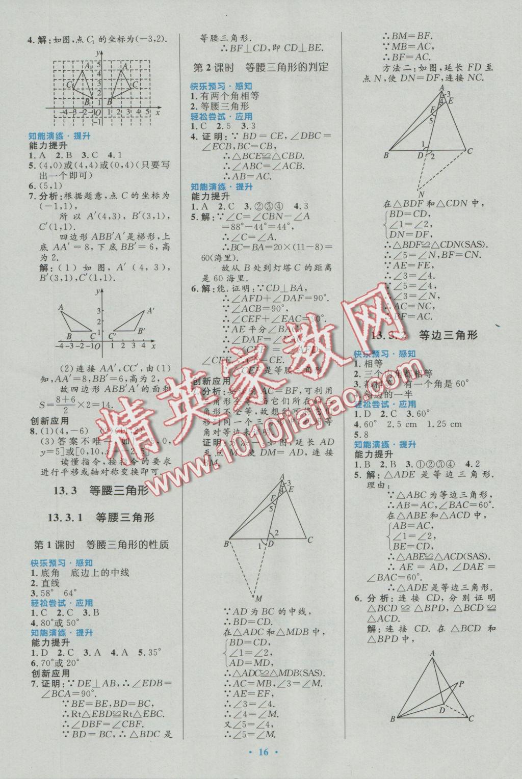 2016年初中同步测控优化设计八年级数学上册人教版福建专版 参考答案第6页