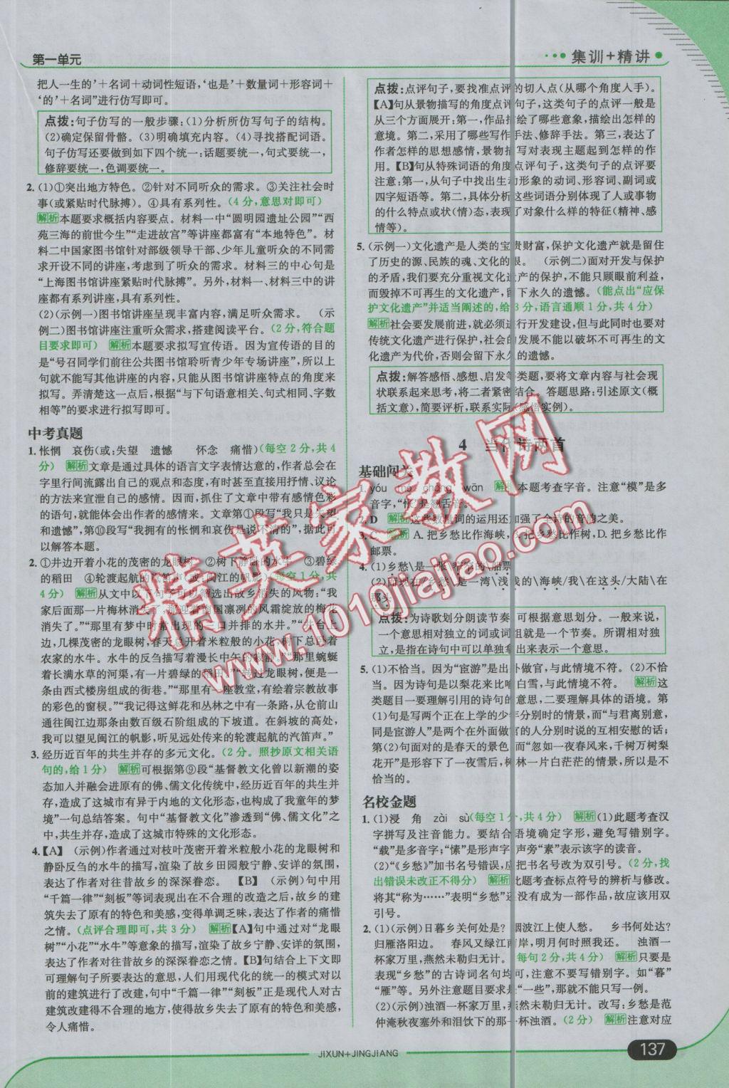 2016年走向中考考場八年級語文上冊河大版 參考答案第3頁