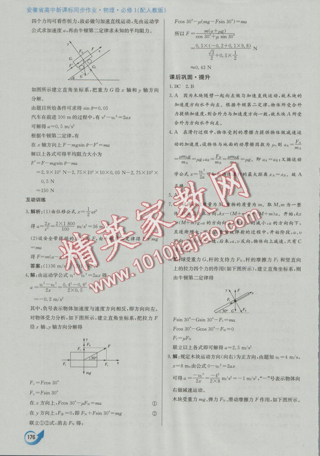 安徽省高中新課標(biāo)同步作業(yè)物理必修1人教版 參考答案第32頁