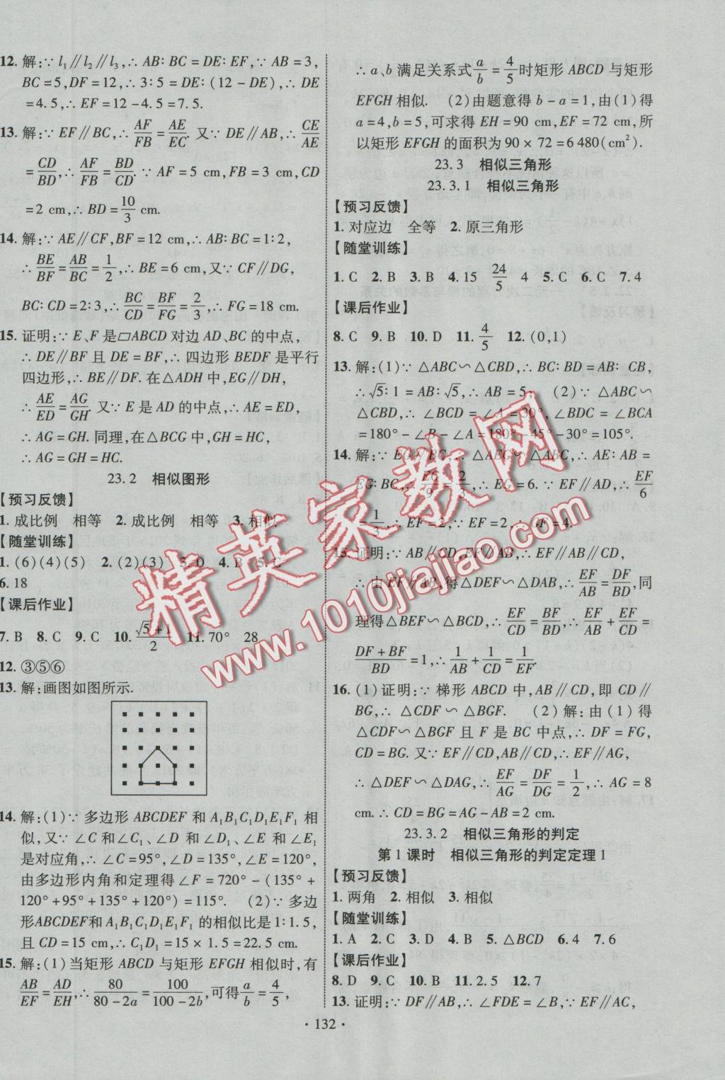 2016年课时掌控九年级数学上册华师大版 参考答案第23页