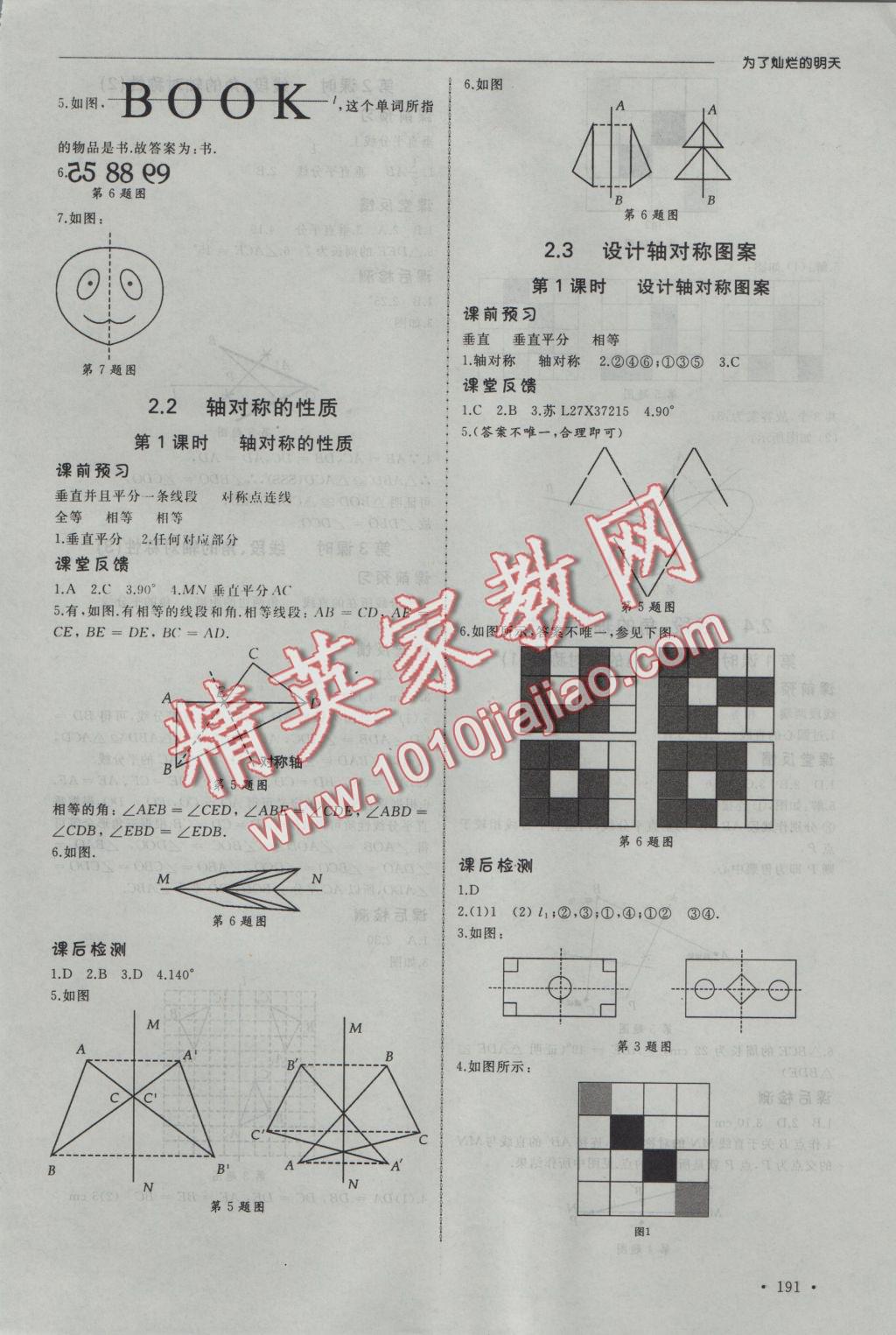 2016年為了燦爛的明天同步訓(xùn)練與拓展八年級(jí)數(shù)學(xué)上冊(cè)蘇科版 參考答案第5頁(yè)