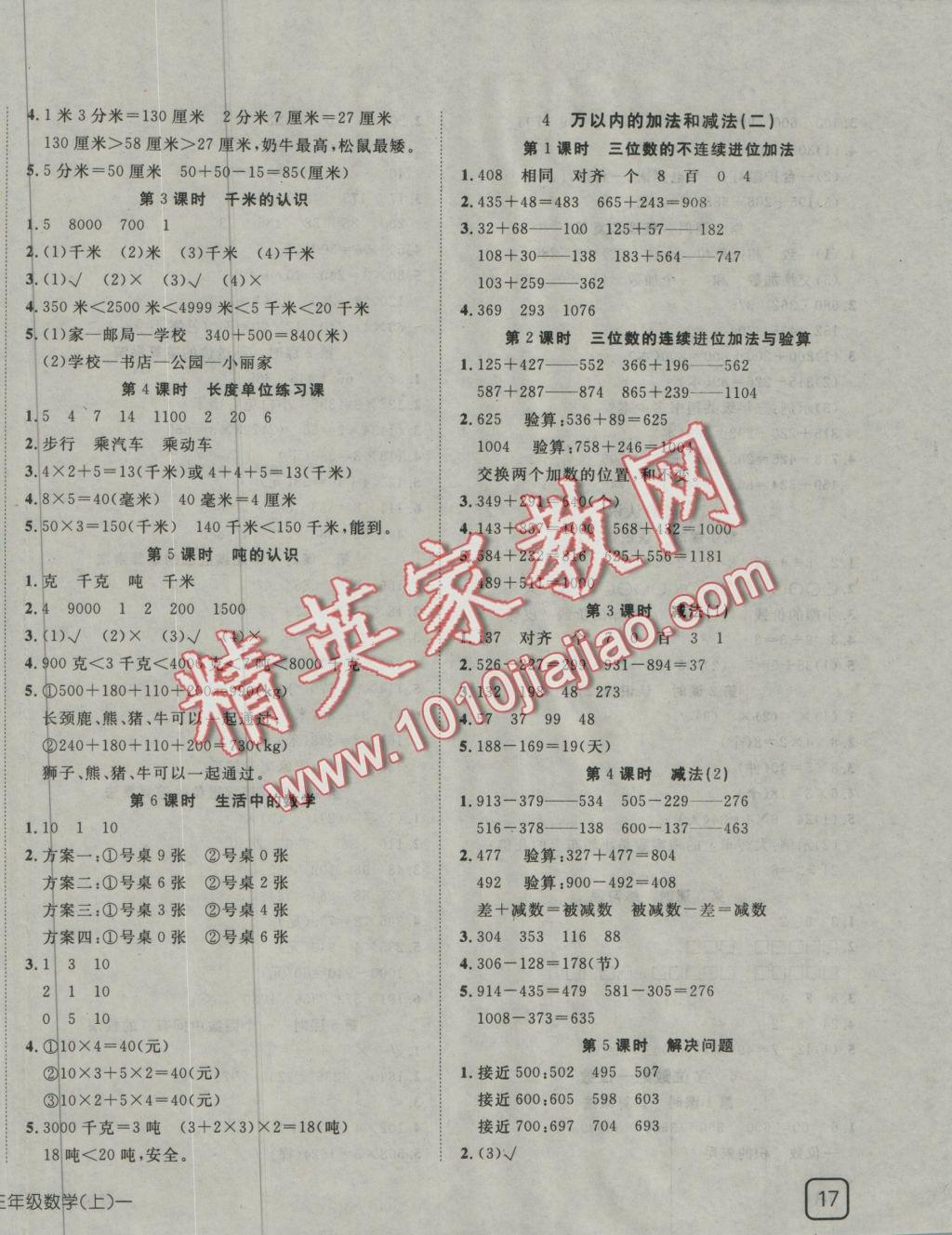 2016年探究樂園高效課堂三年級數(shù)學(xué)上冊人教版 參考答案第2頁