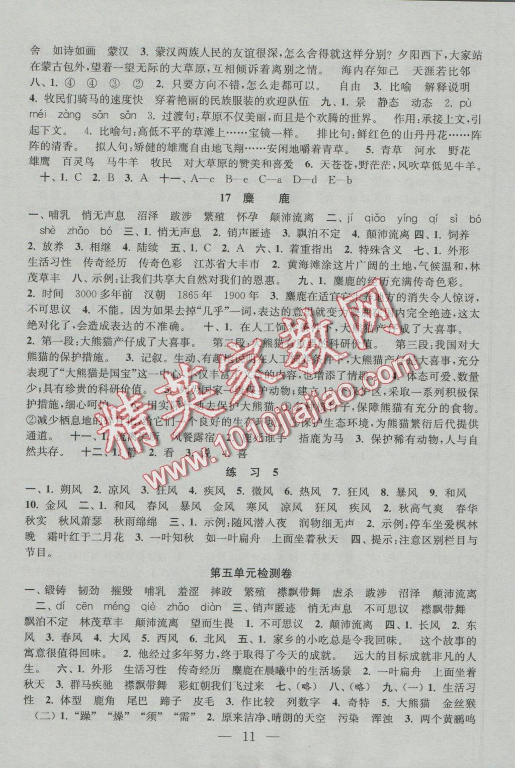 2016年陽(yáng)光小伙伴課時(shí)提優(yōu)作業(yè)本六年級(jí)語(yǔ)文上冊(cè)江蘇地區(qū)使用 參考答案第11頁(yè)