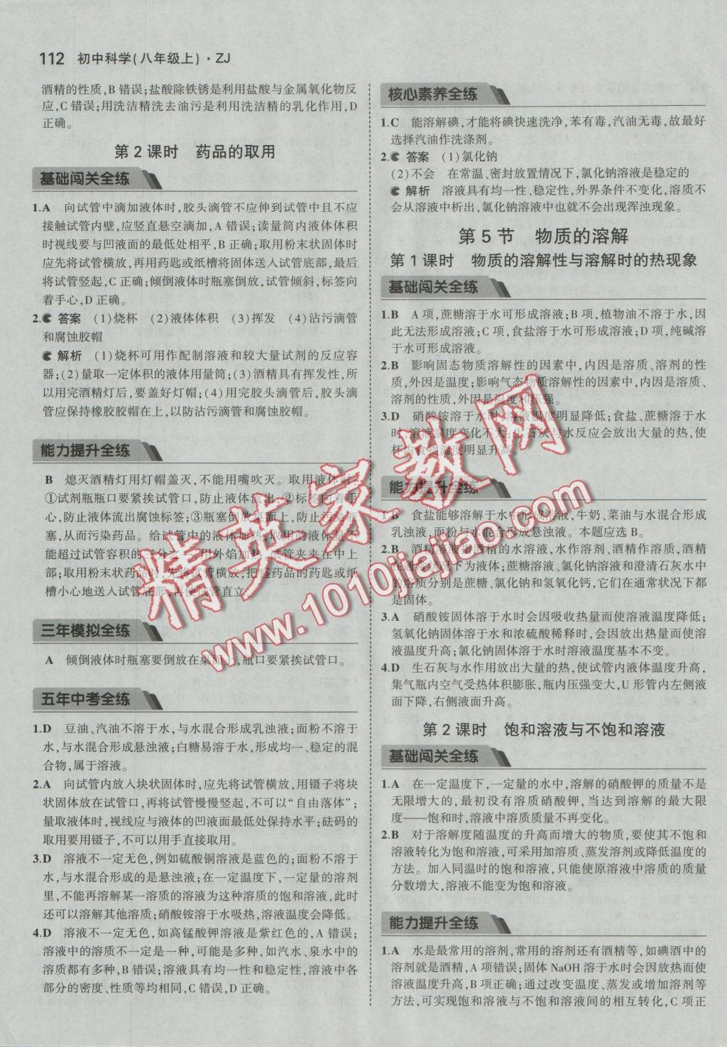 2016年5年中考3年模擬初中科學(xué)八年級上冊浙教版 參考答案第6頁