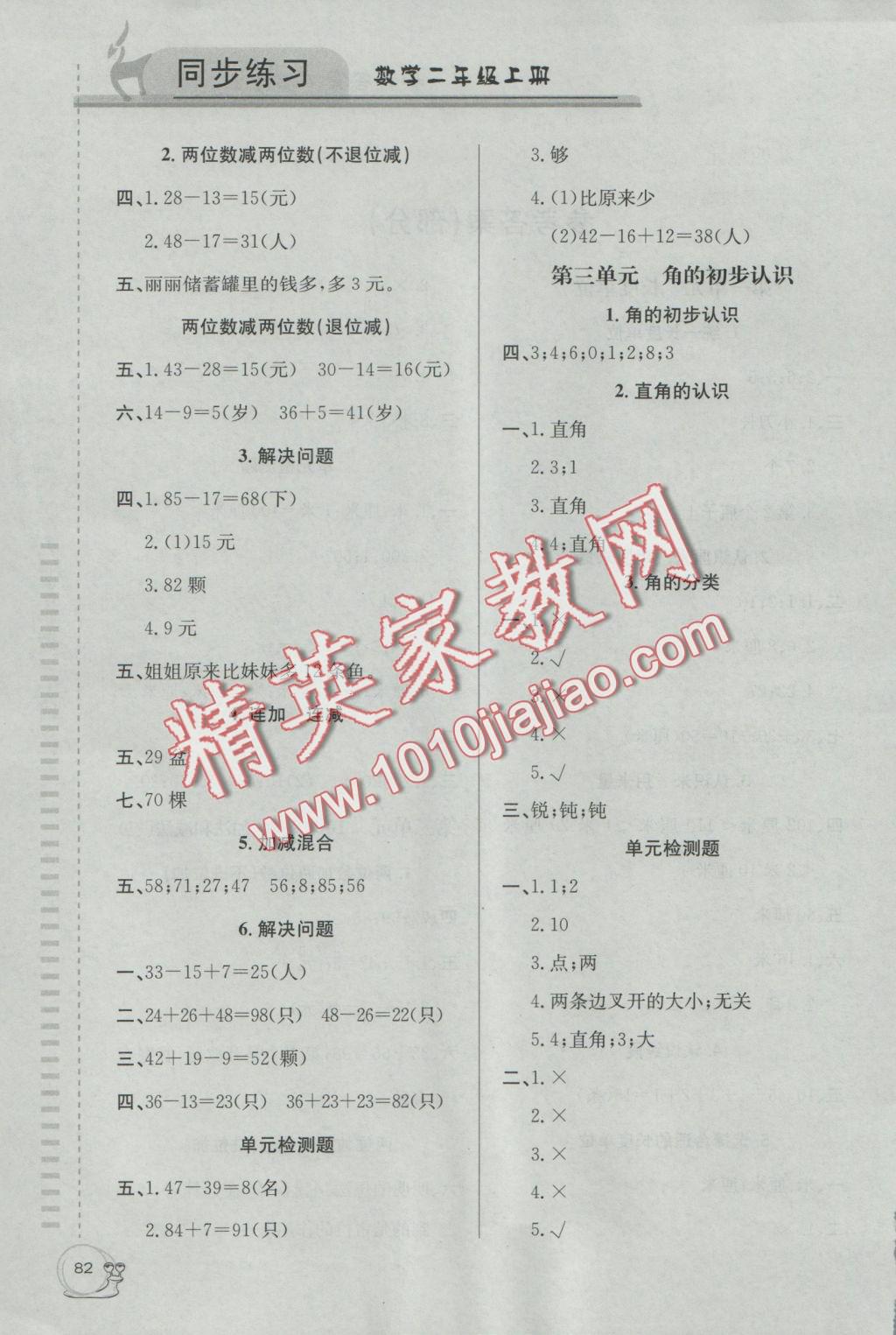 2016年同步练习二年级数学上册人教版延边教育出版社 参考答案第2页