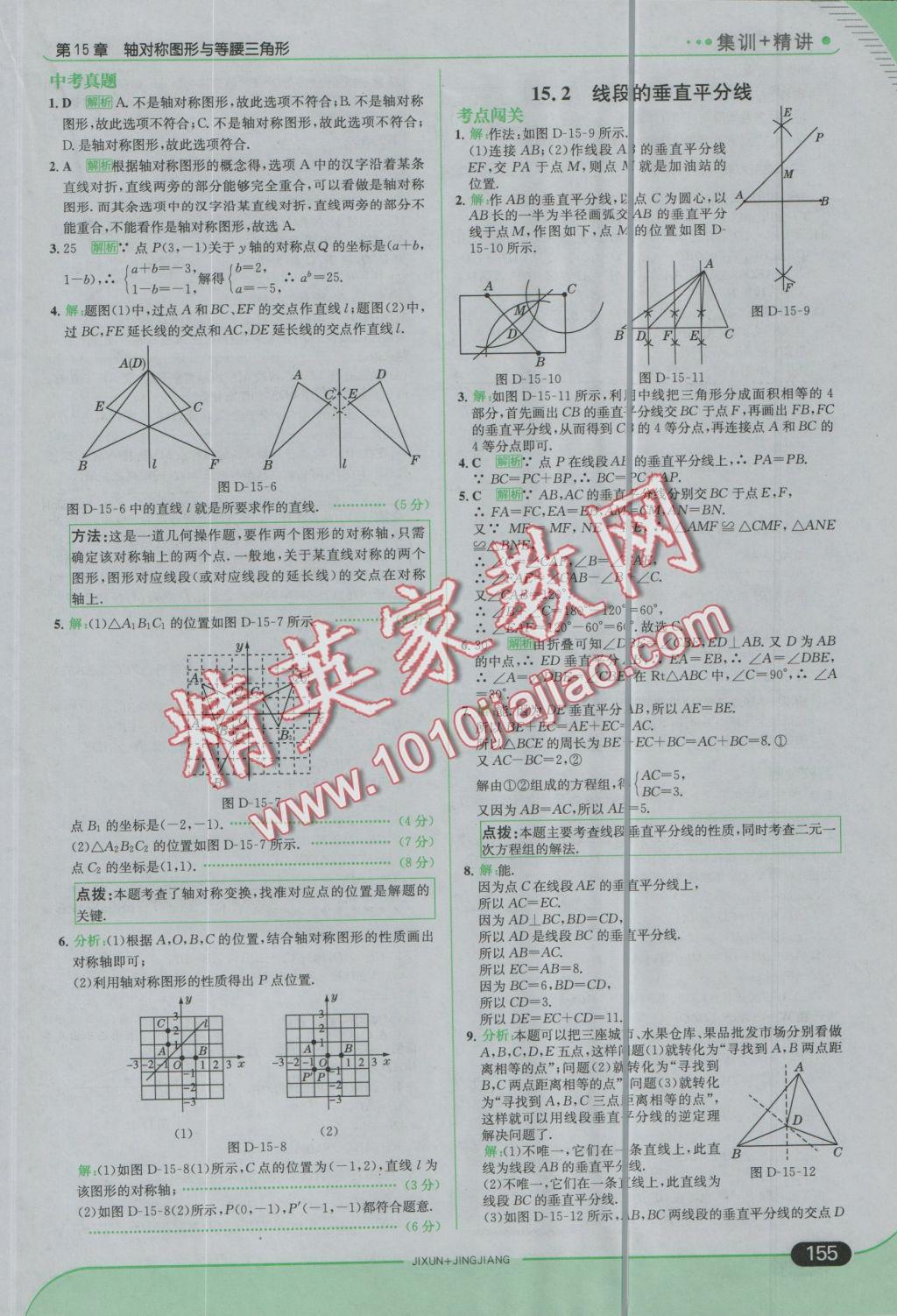 2016年走向中考考場八年級數(shù)學(xué)上冊滬科版 參考答案第29頁