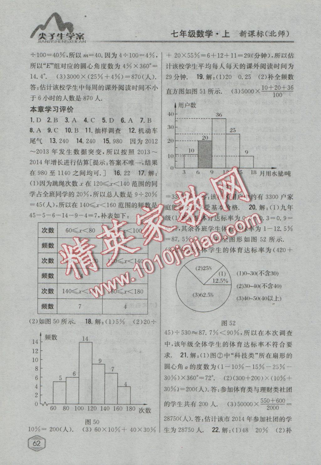 2016年尖子生學(xué)案七年級(jí)數(shù)學(xué)上冊(cè)北師大版 參考答案第32頁(yè)