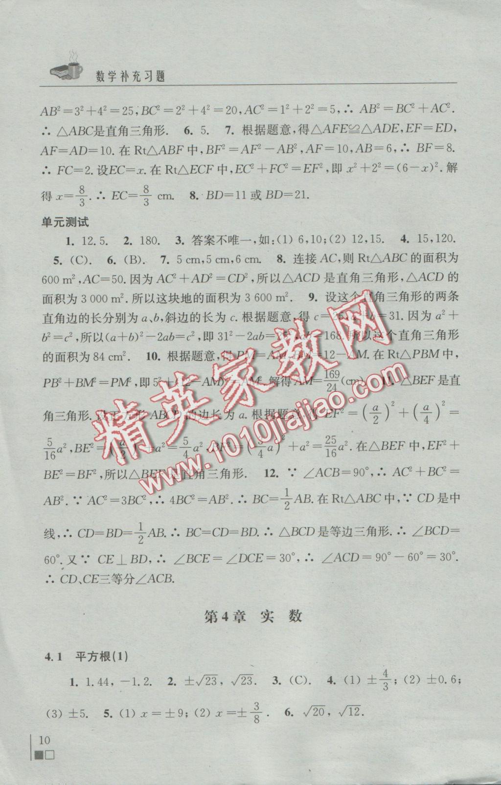 2016年補充習題八年級數(shù)學上冊蘇科版江蘇鳳凰科學技術(shù)出版社 參考答案第11頁