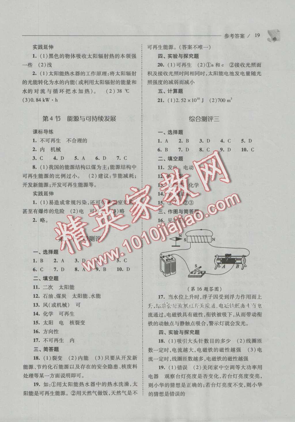 2016年新課程問題解決導(dǎo)學(xué)方案九年級物理全一冊人教版 參考答案第53頁