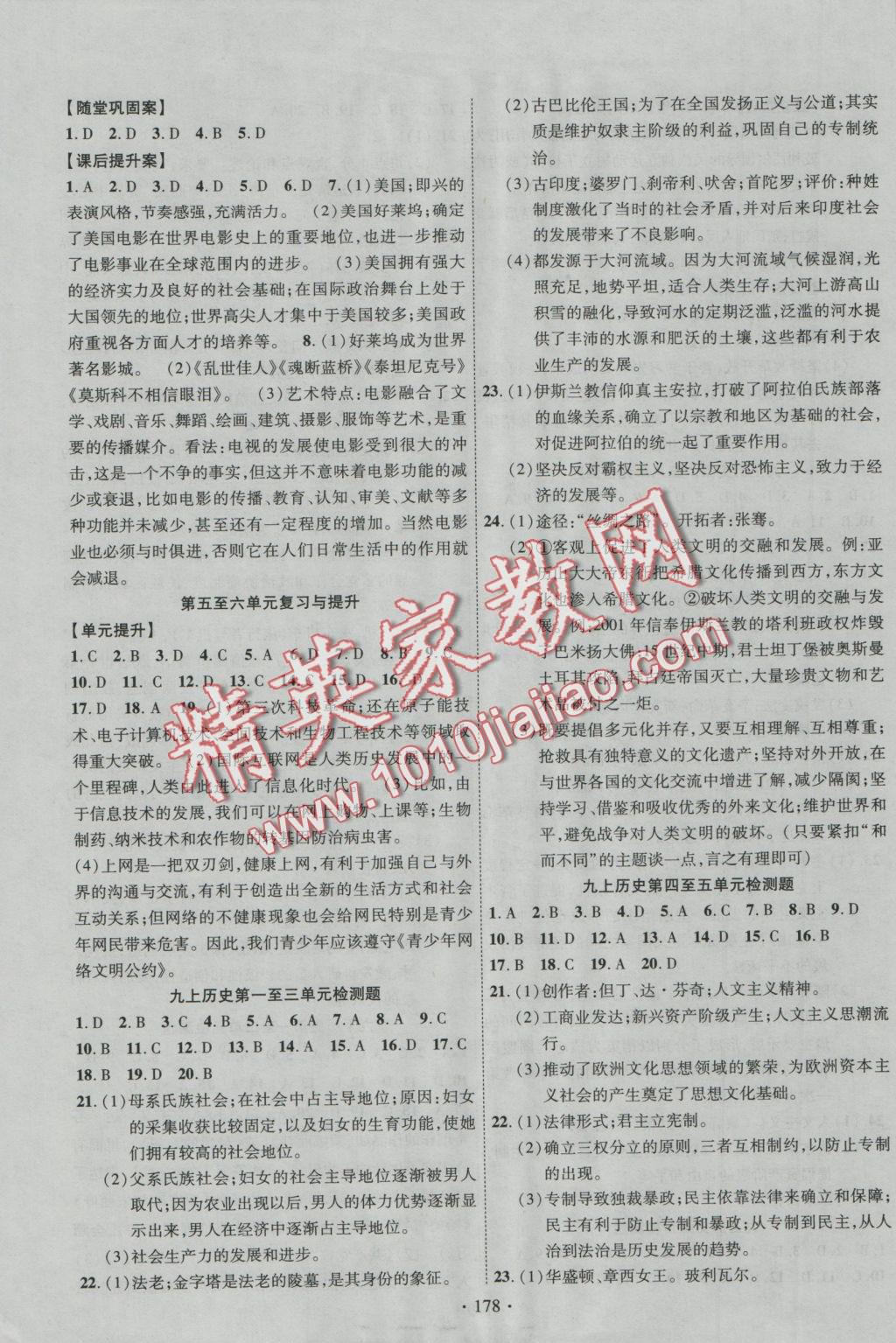 2016年課時掌控九年級歷史全一冊中華書局版 參考答案第6頁