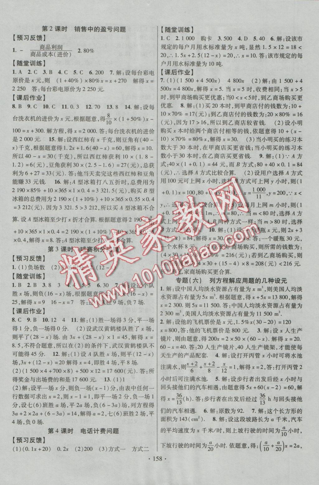 2016年課時掌控七年級數(shù)學(xué)上冊人教版 參考答案第2頁