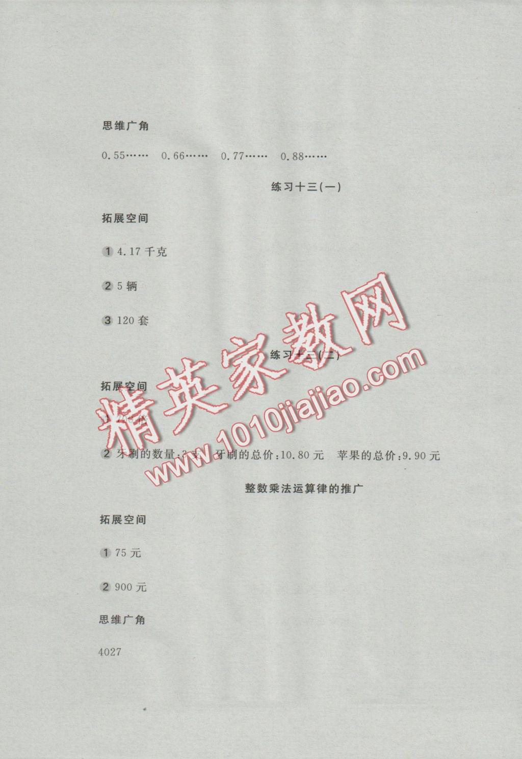 2016年新編基礎(chǔ)訓(xùn)練五年級(jí)數(shù)學(xué)上冊(cè)蘇教版 參考答案第5頁(yè)