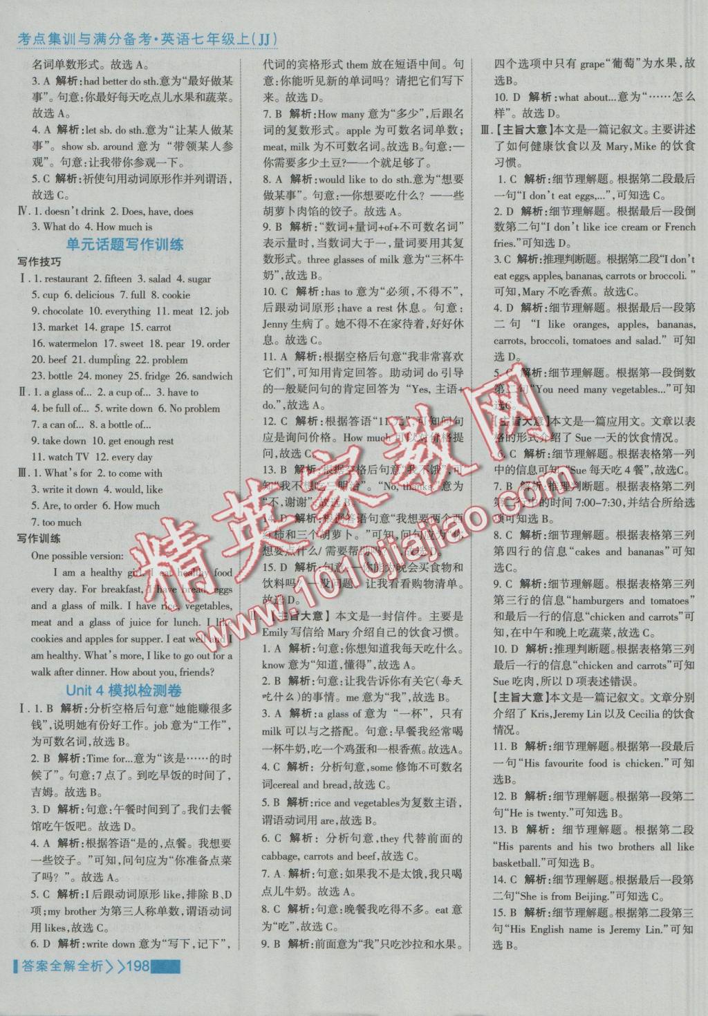 2016年考點(diǎn)集訓(xùn)與滿分備考七年級(jí)英語上冊冀教版 參考答案第14頁