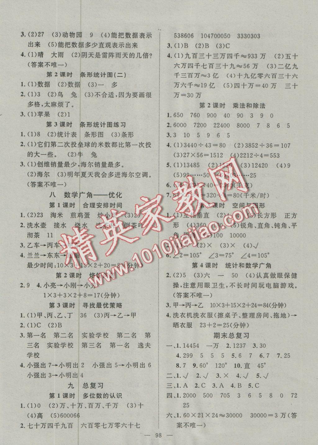 2016年名师课堂导学案四年级数学上册 参考答案第6页