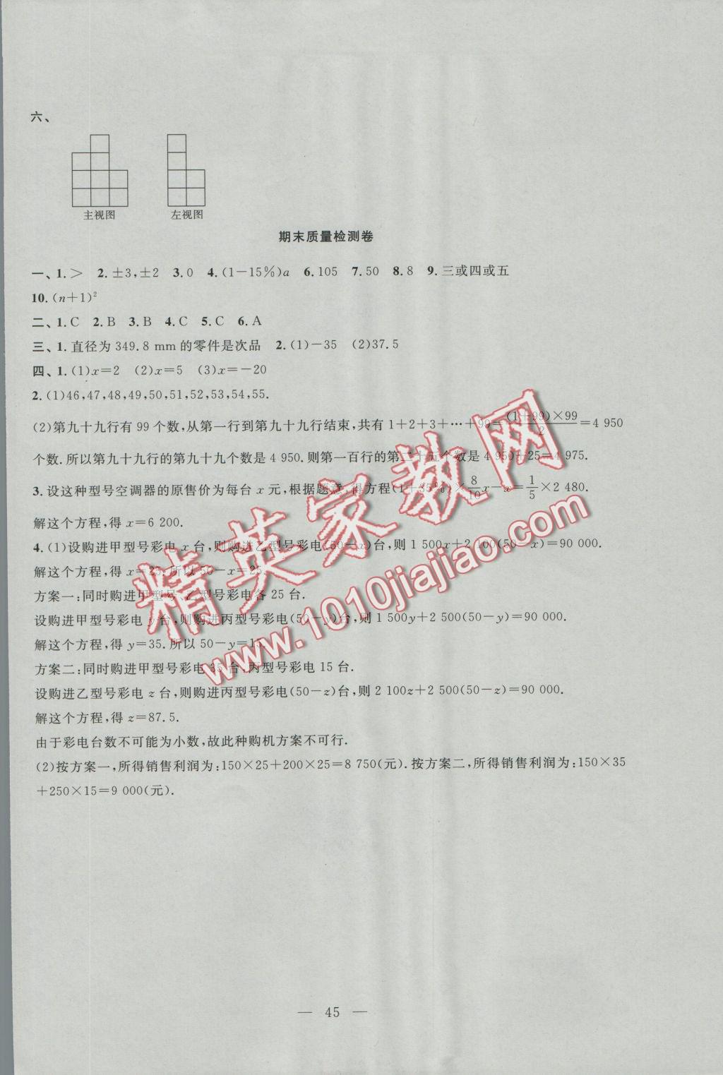 2016年名师讲堂单元同步学练测七年级数学上册北师大版 参考答案第13页