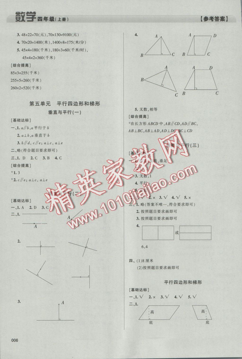 2016年學(xué)習(xí)質(zhì)量監(jiān)測四年級(jí)數(shù)學(xué)上冊(cè)人教版 參考答案第6頁