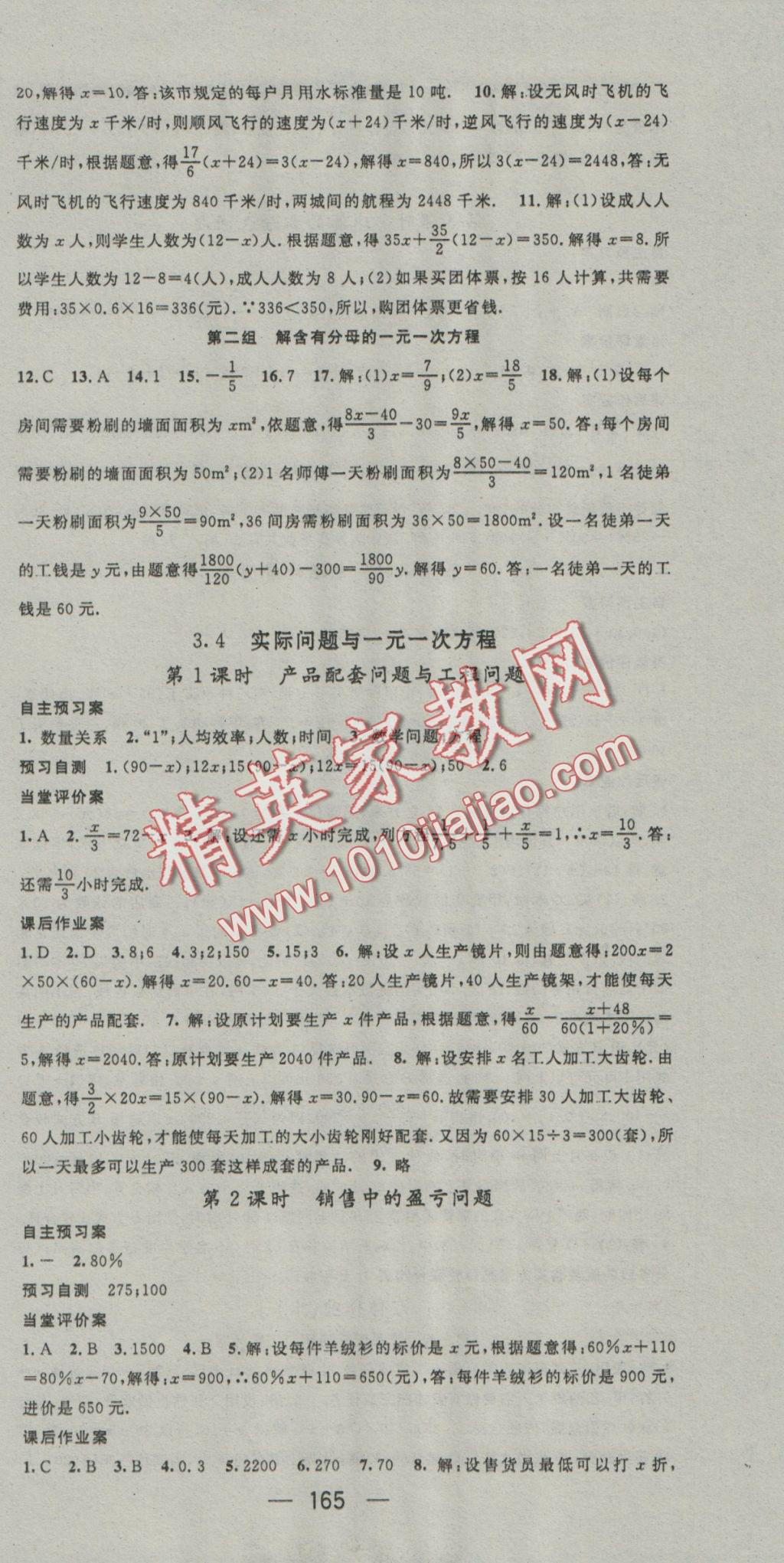 2016年名师测控七年级数学上册人教版 参考答案第7页