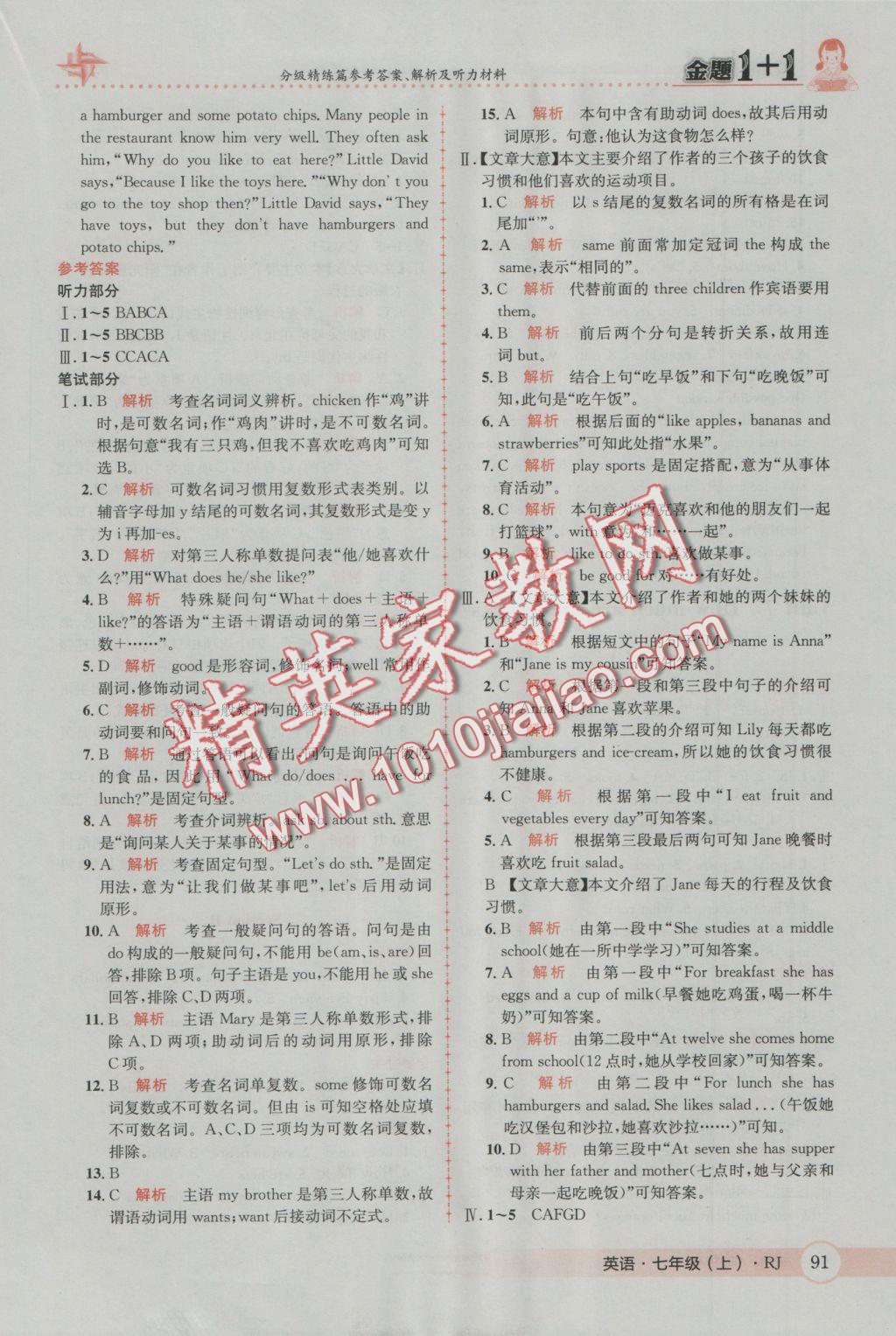 2016年金題1加1七年級英語上冊人教版 參考答案第17頁