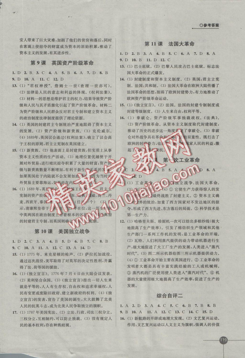 2016年同步練習(xí)九年級(jí)歷史上冊(cè)岳麓版江蘇鳳凰科學(xué)技術(shù)出版社 參考答案第3頁(yè)